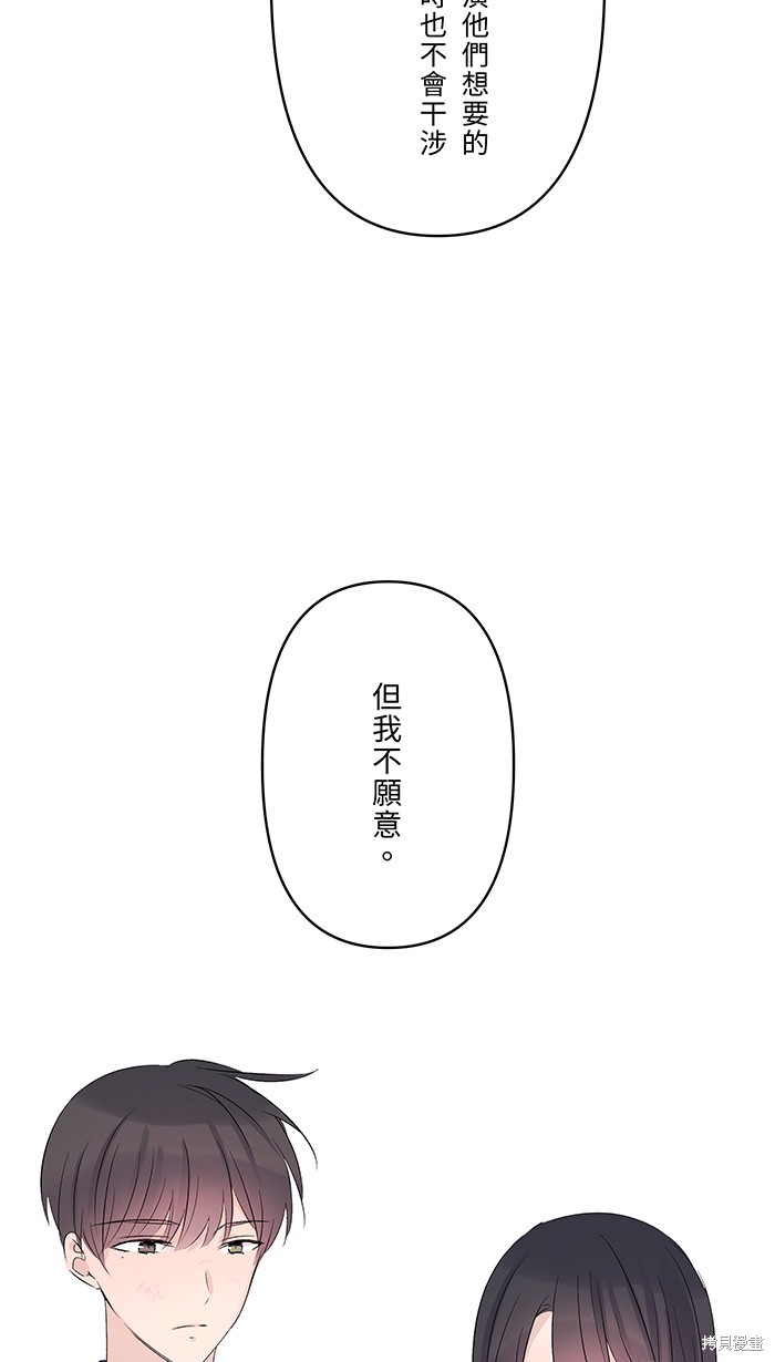 两个他如何攻陷 第51话 第45页