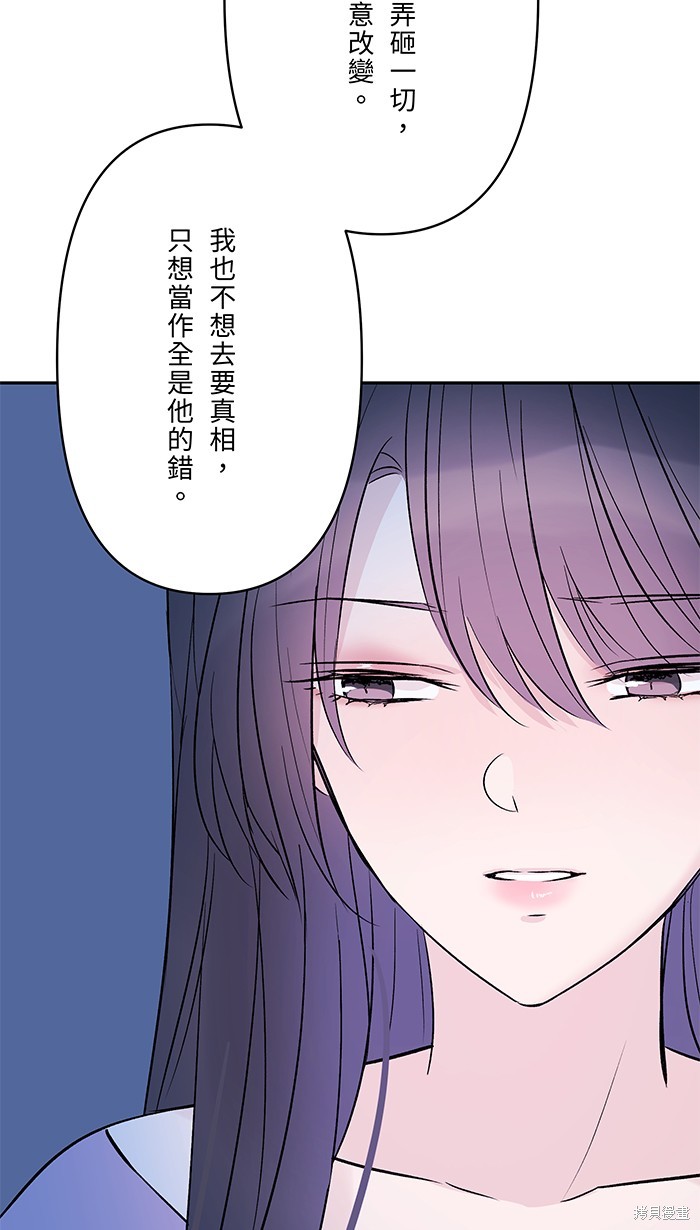 两个他如何攻陷 第51话 第49页