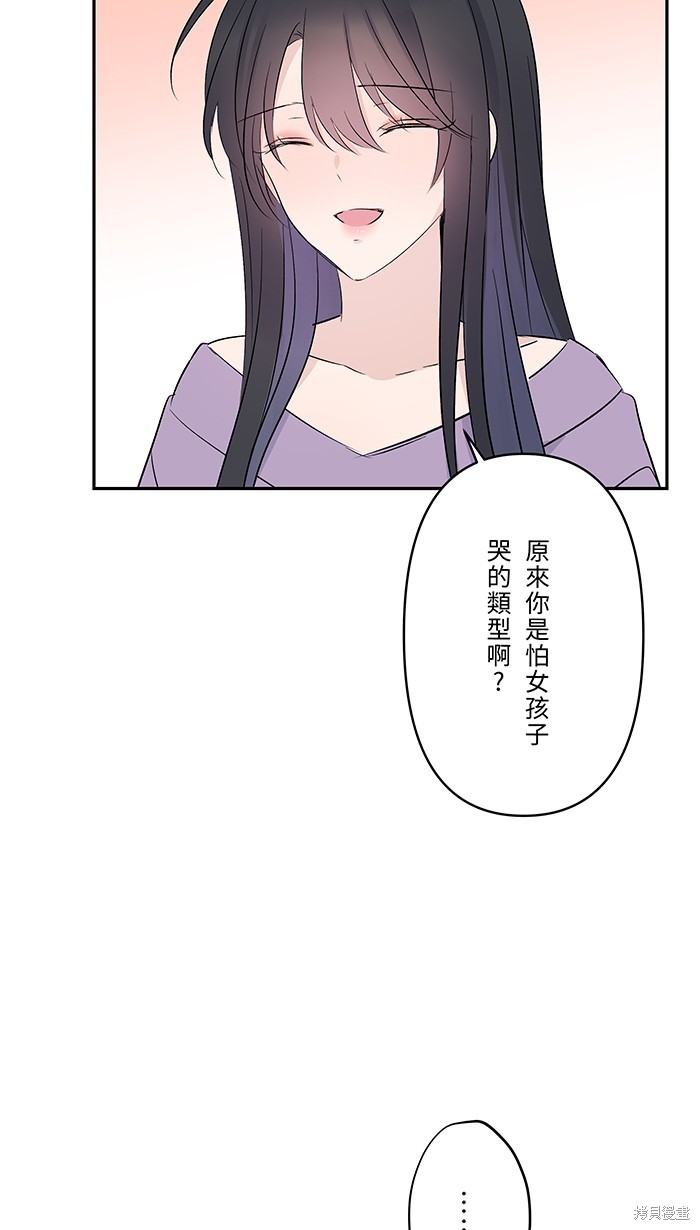 两个他如何攻陷 第51话 第58页