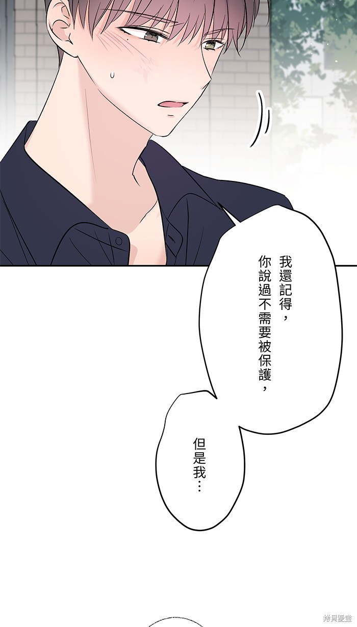 两个他如何攻陷 第51话 第60页