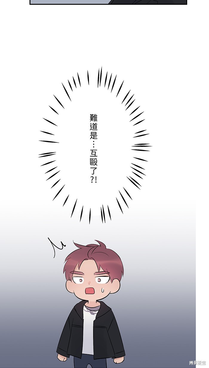 两个他如何攻陷 第51话 第8页