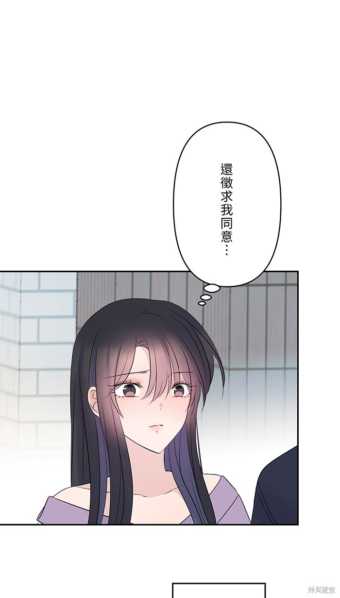 两个他如何攻陷 第52话 第12页