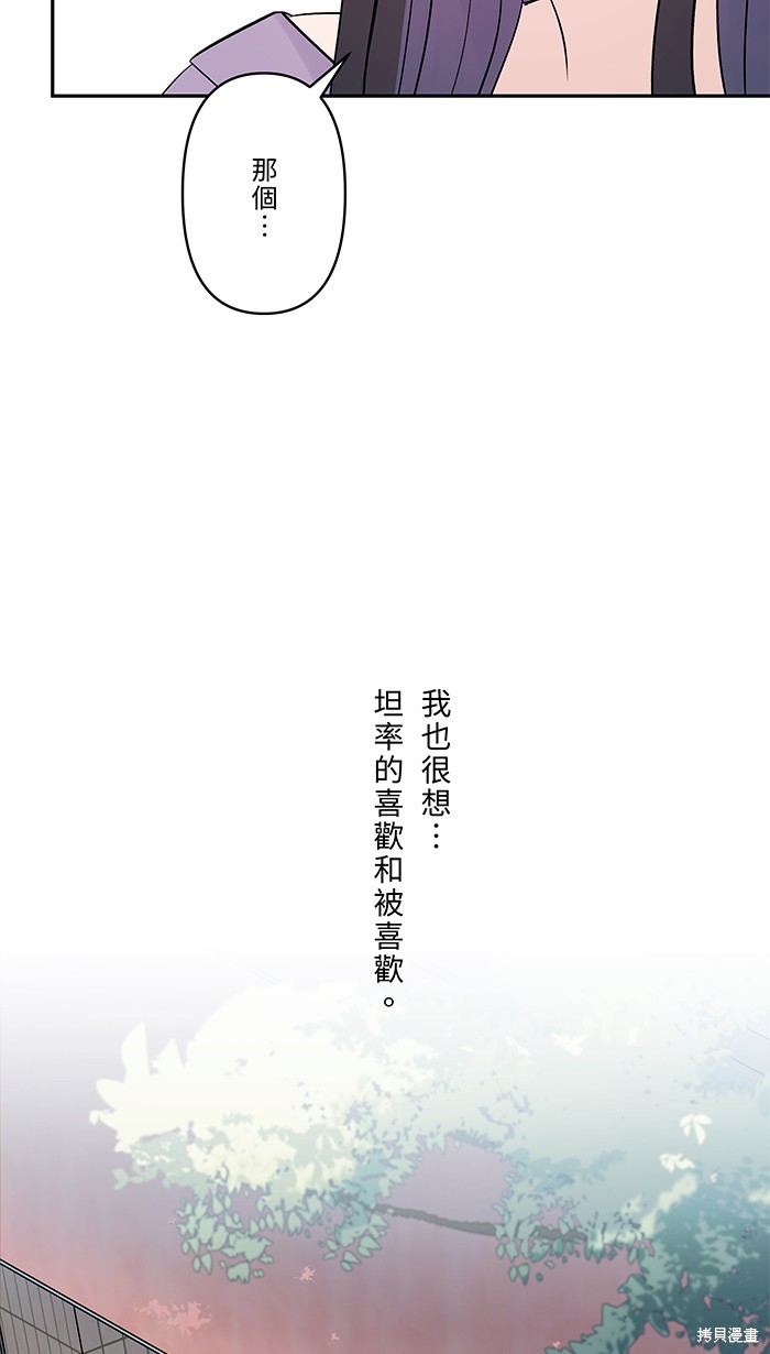 两个他如何攻陷 第52话 第19页