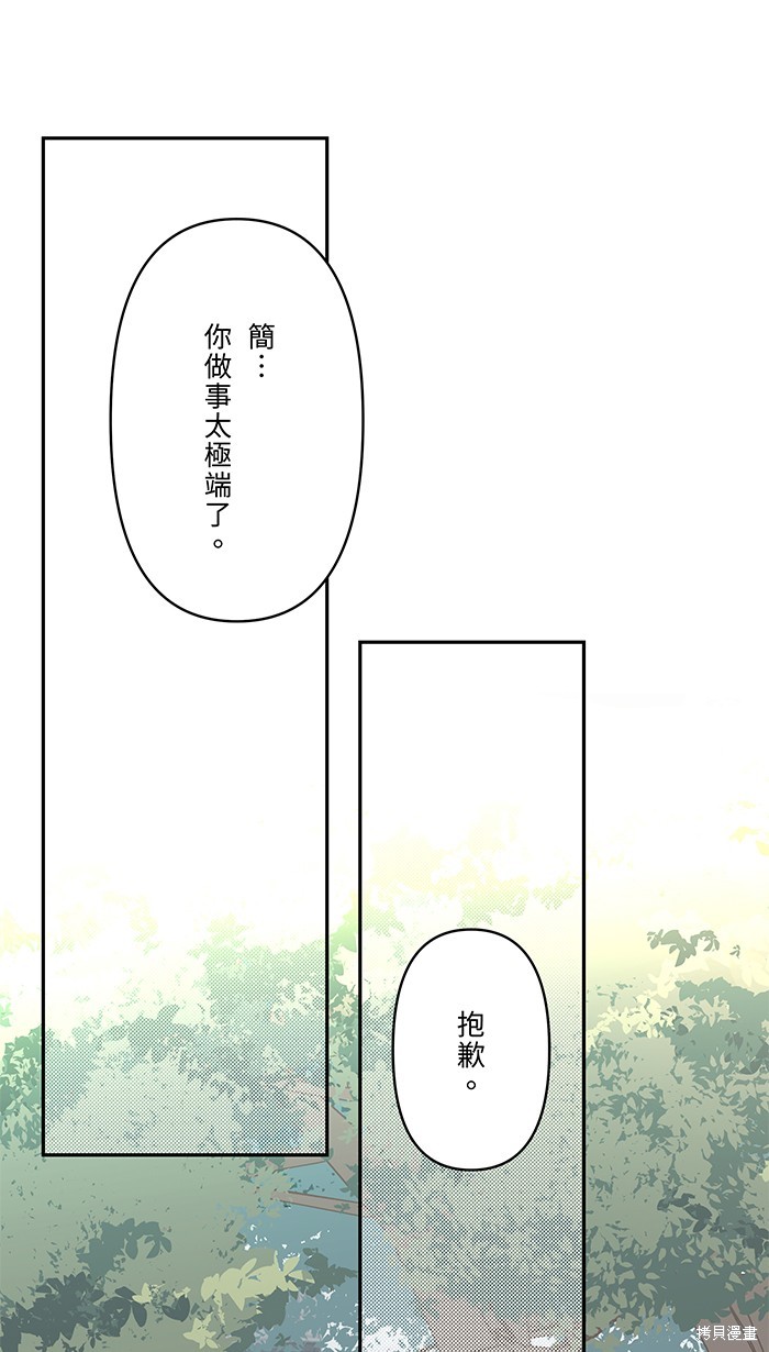 两个他如何攻陷 第52话 第35页