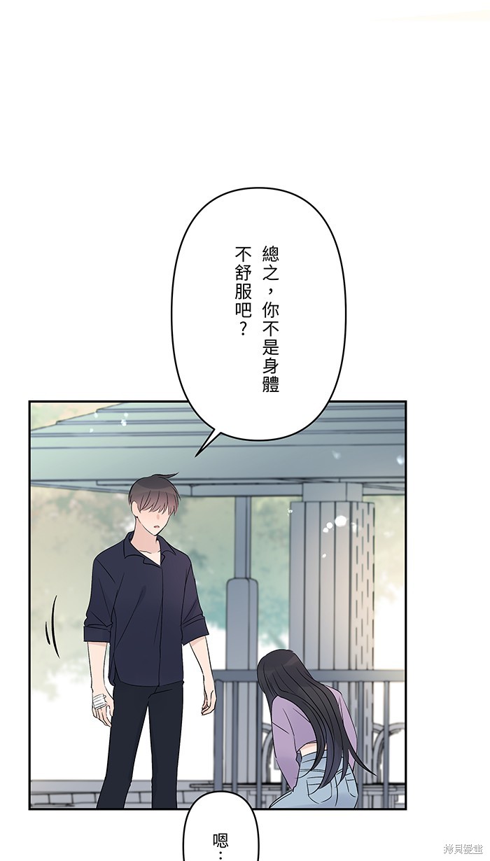 两个他如何攻陷 第52话 第37页