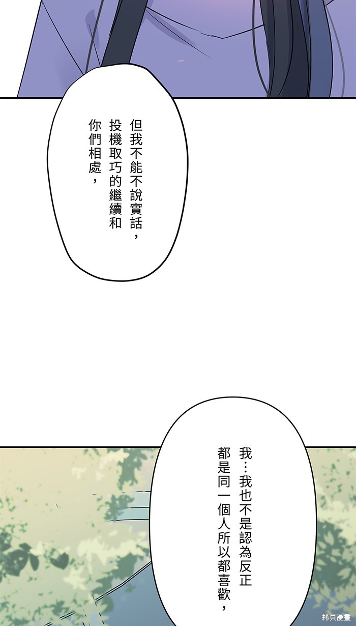 两个他如何攻陷 第52话 第51页