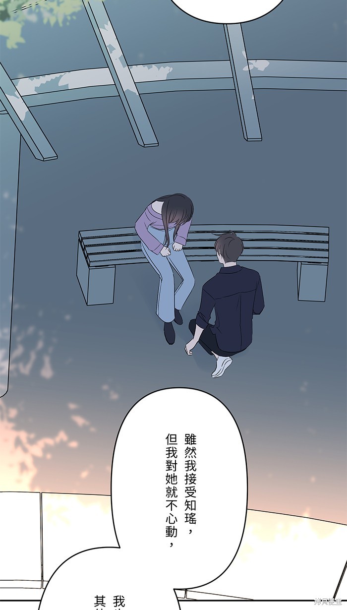 两个他如何攻陷 第52话 第52页