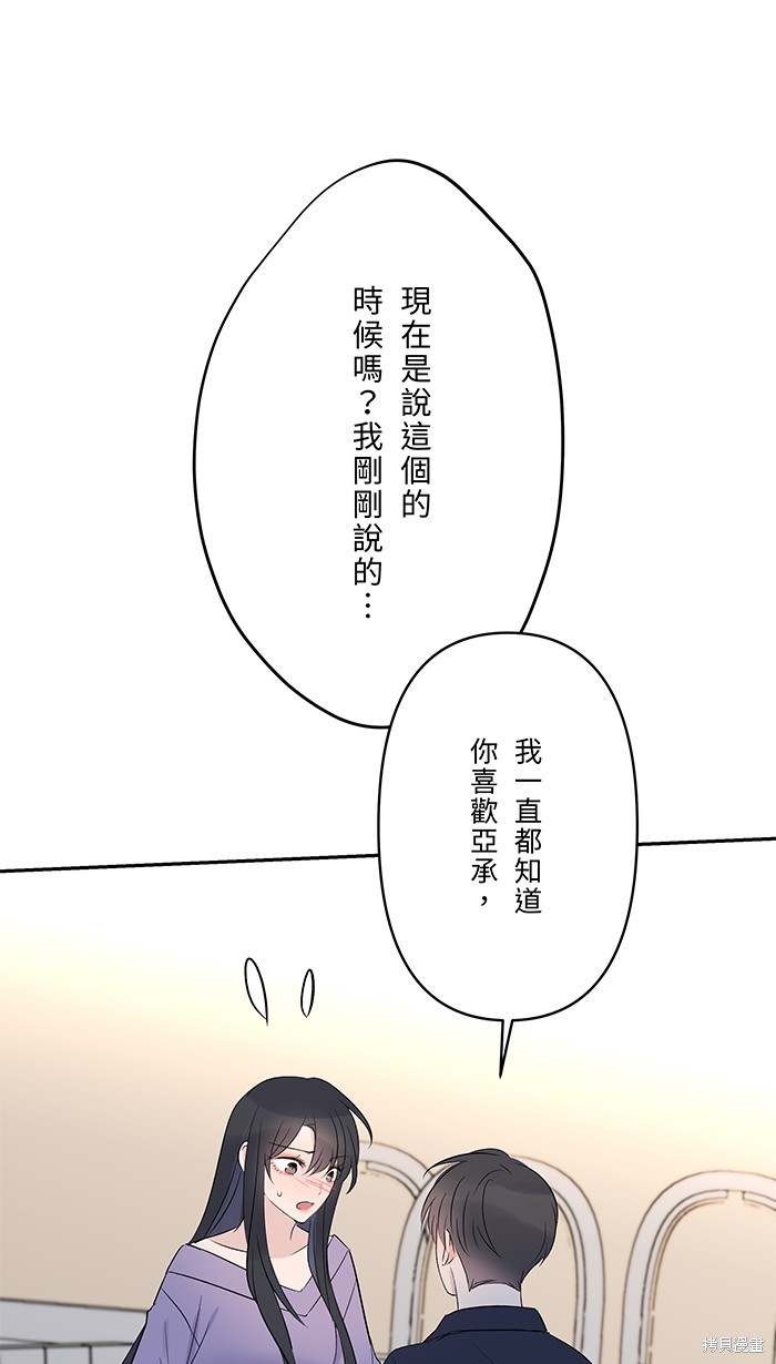 两个他如何攻陷 第52话 第59页