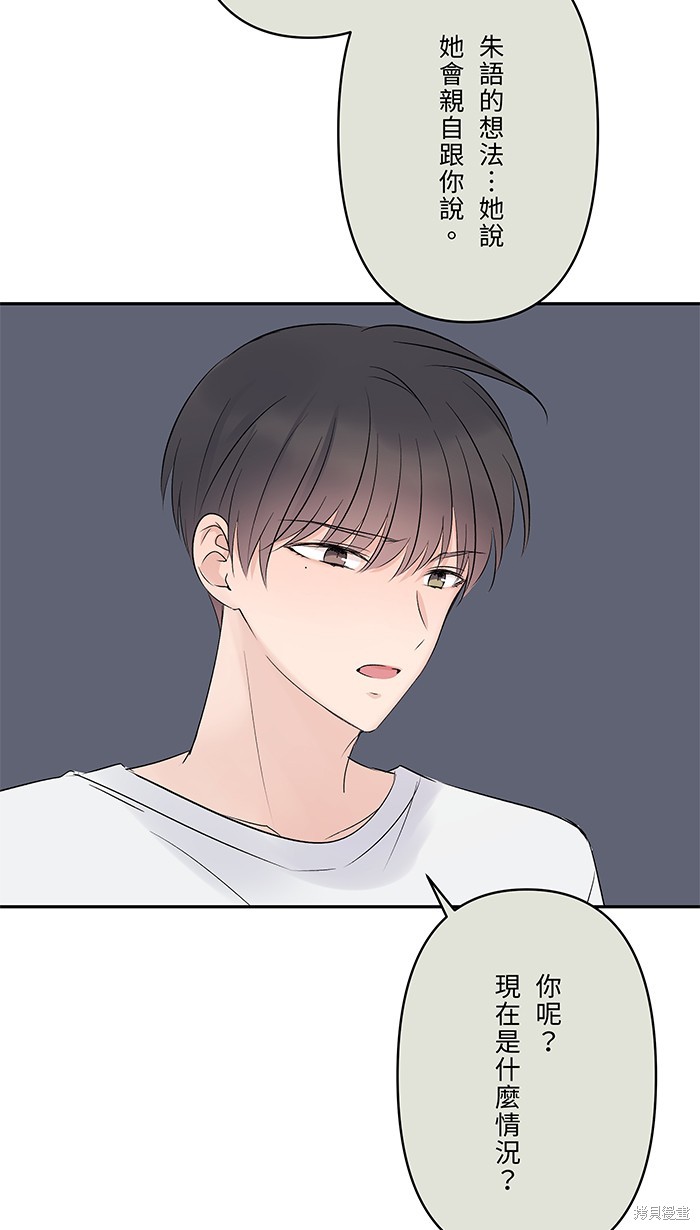 两个他如何攻陷 第53话 第11页