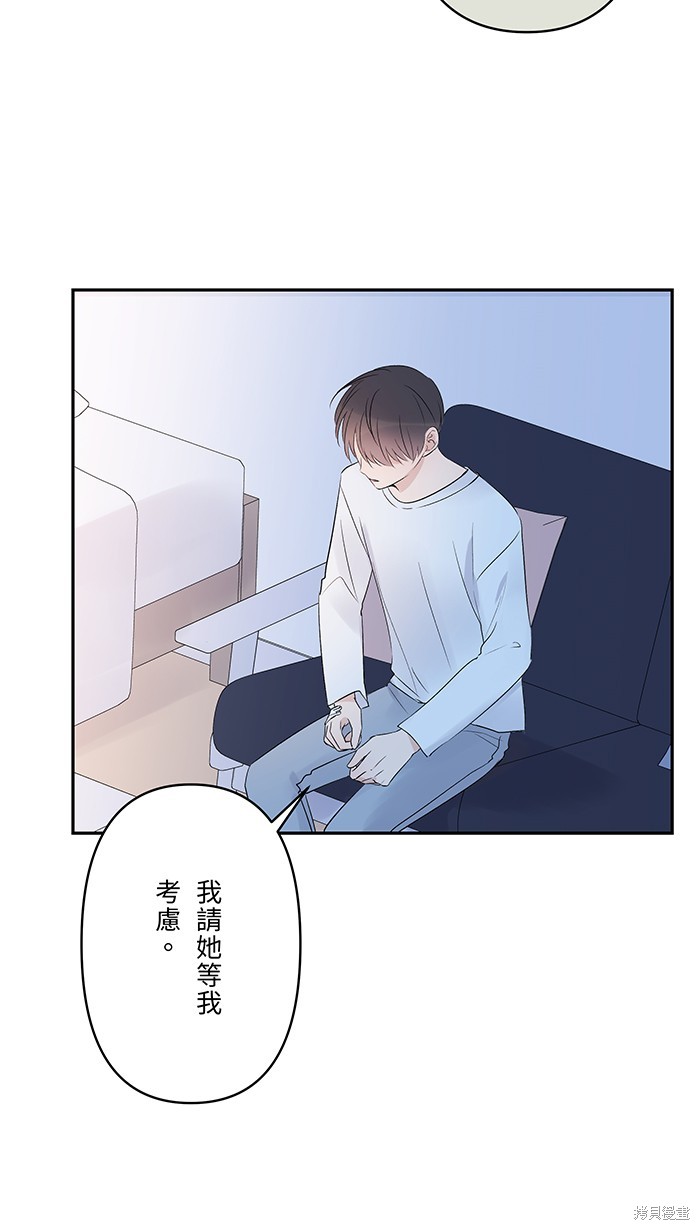 两个他如何攻陷 第53话 第12页