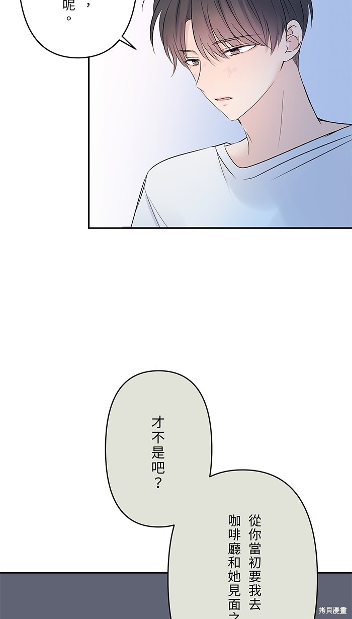 两个他如何攻陷 第53话 第14页