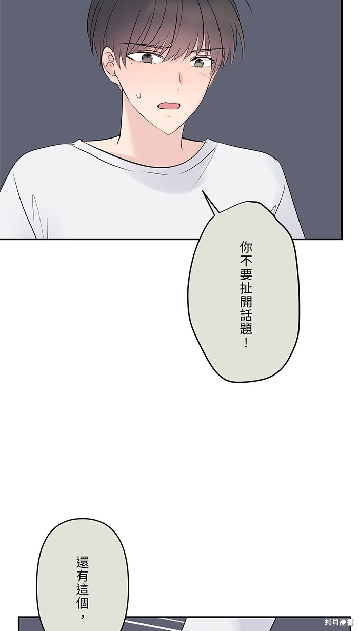 两个他如何攻陷 第53话 第21页