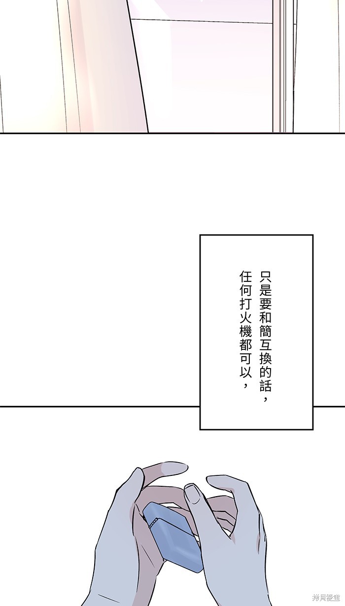 两个他如何攻陷 第53话 第25页
