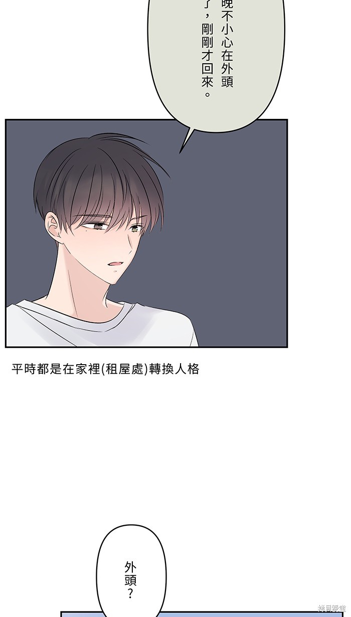 两个他如何攻陷 第53话 第4页