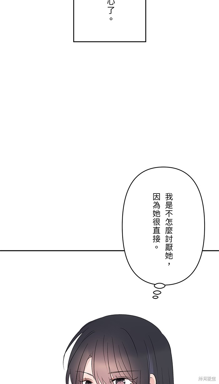 两个他如何攻陷 第53话 第42页