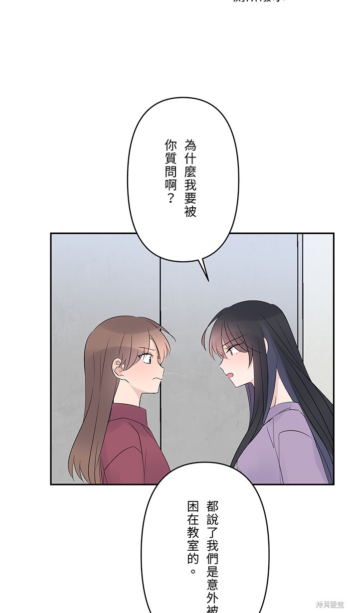 两个他如何攻陷 第53话 第44页