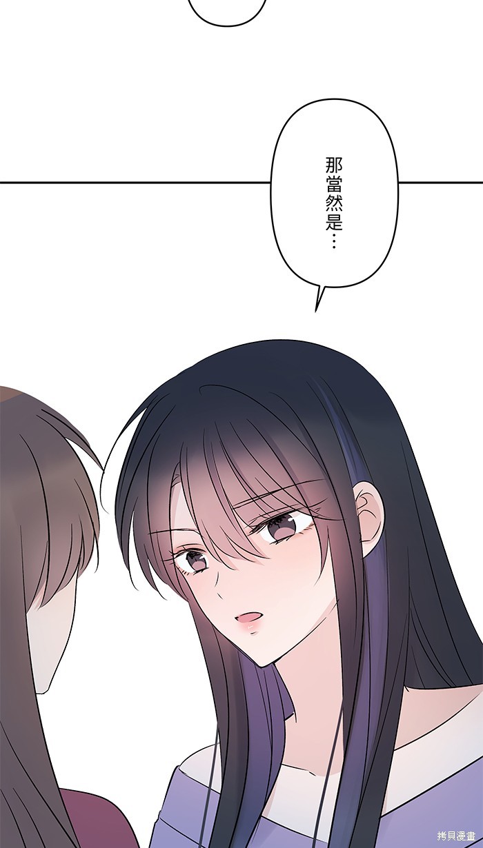 两个他如何攻陷 第53话 第46页