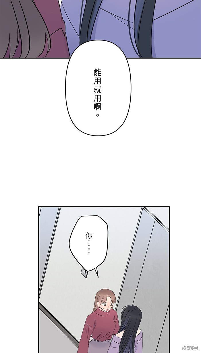 两个他如何攻陷 第53话 第47页