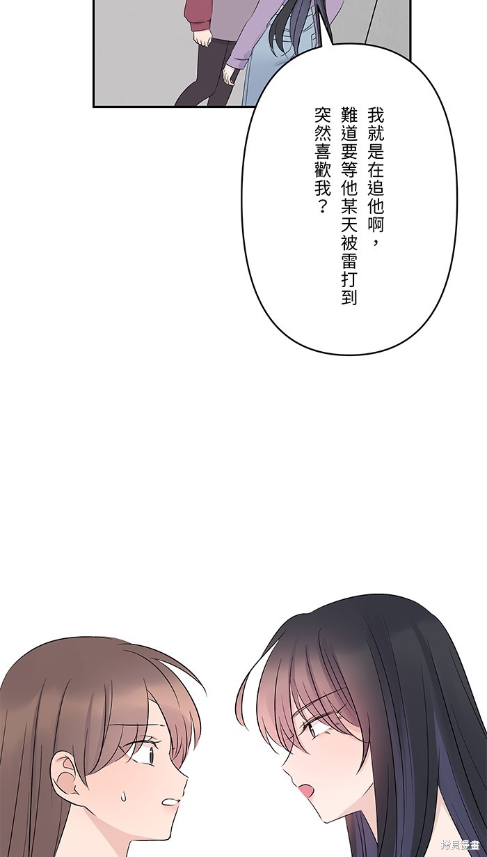 两个他如何攻陷 第53话 第48页