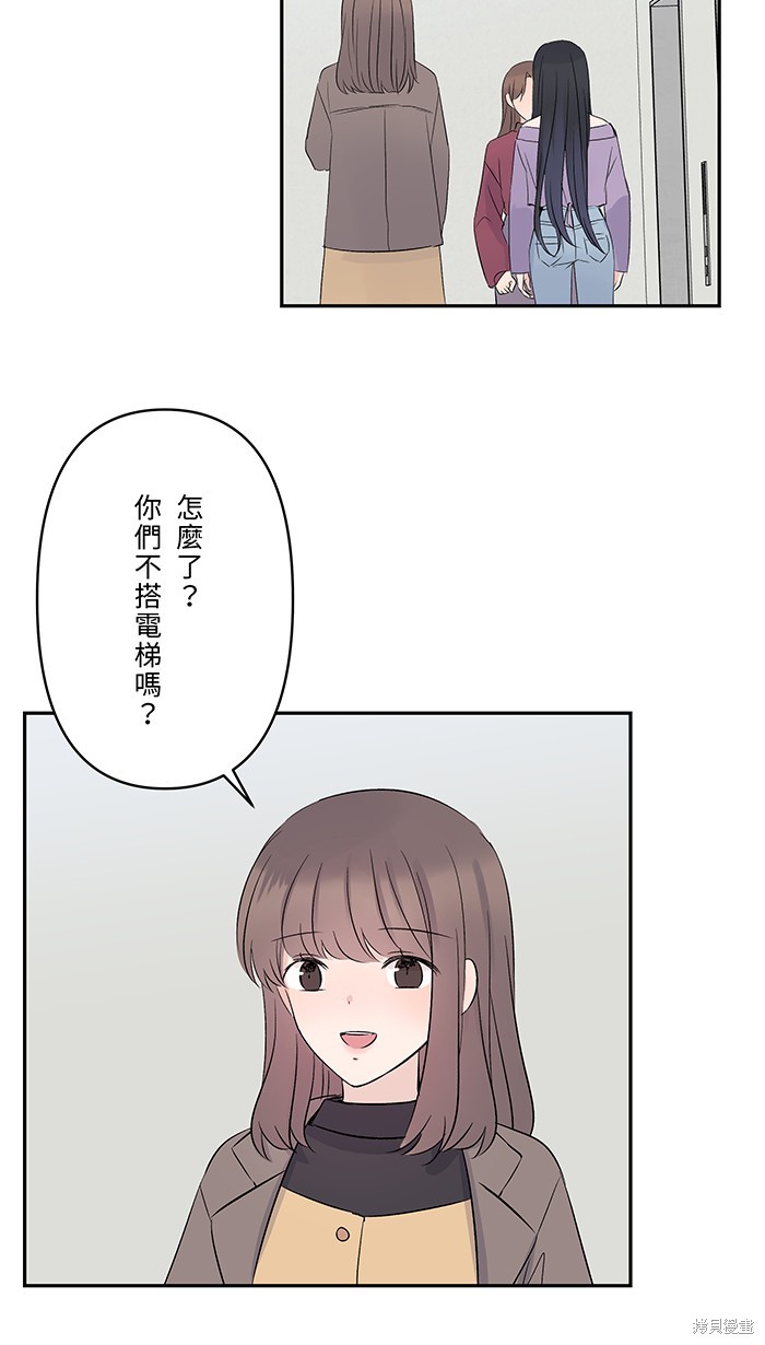 两个他如何攻陷 第53话 第50页