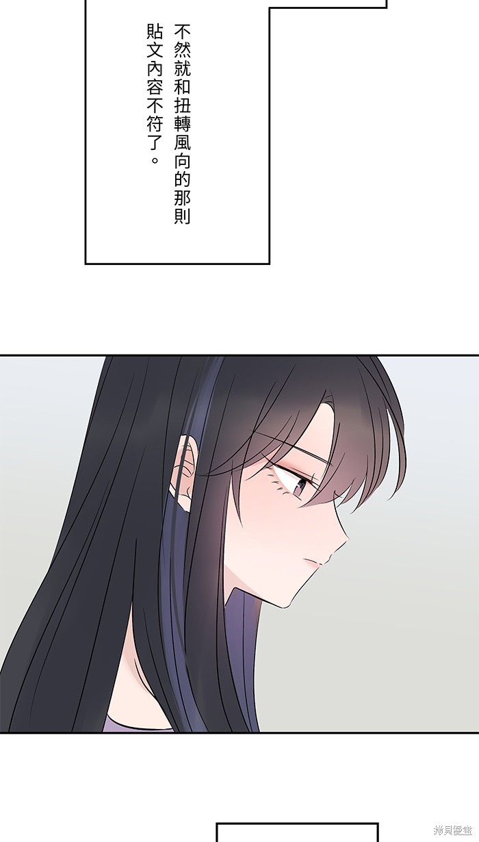 两个他如何攻陷 第53话 第53页
