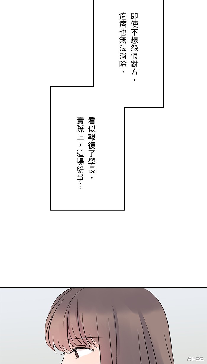 两个他如何攻陷 第53话 第54页