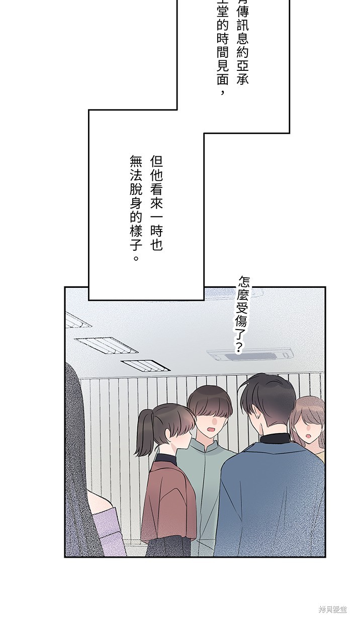 两个他如何攻陷 第53话 第58页