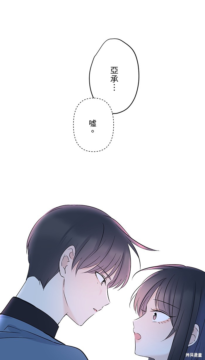 两个他如何攻陷 第54话 第2页