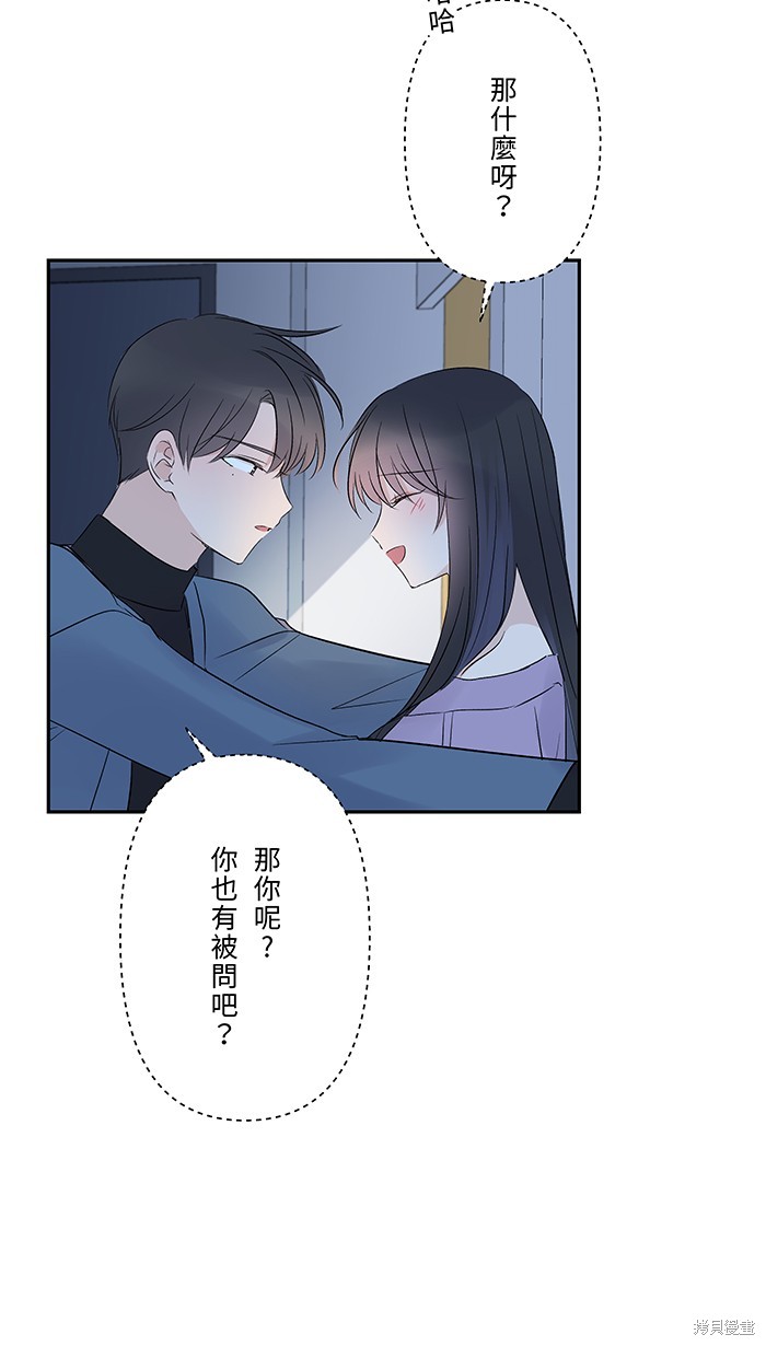 两个他如何攻陷 第54话 第14页