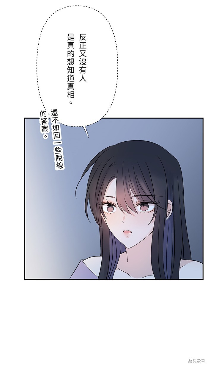 两个他如何攻陷 第54话 第17页