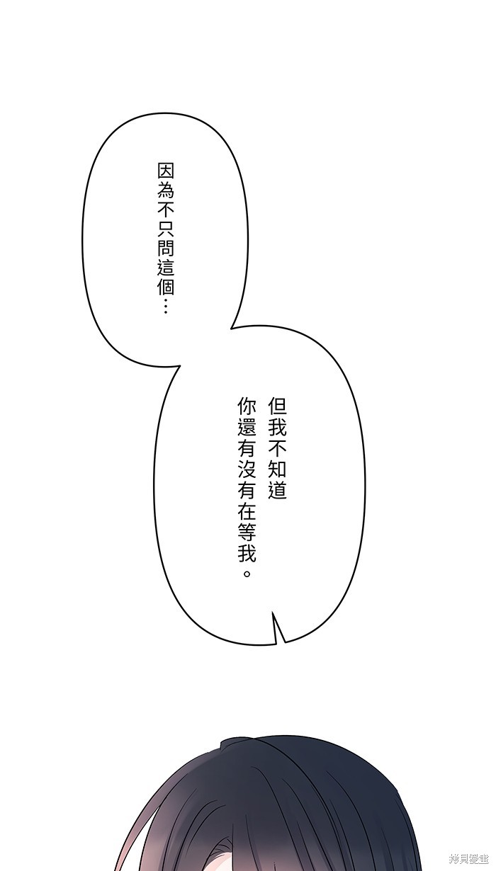 两个他如何攻陷 第54话 第21页