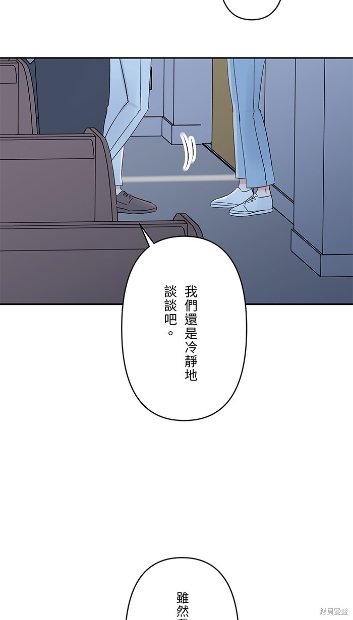 两个他如何攻陷 第54话 第28页