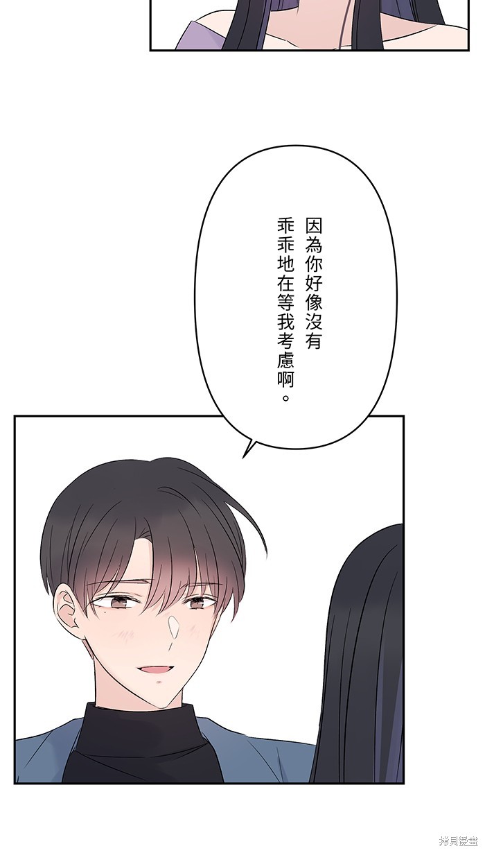 两个他如何攻陷 第54话 第30页