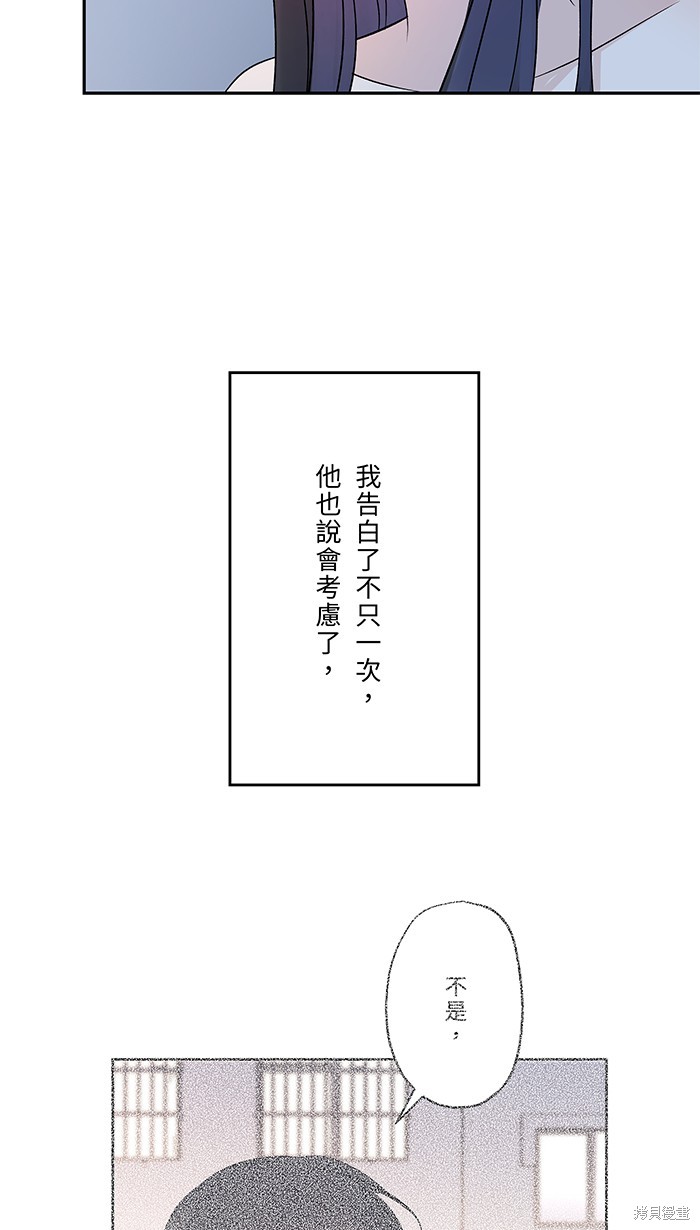 两个他如何攻陷 第54话 第35页