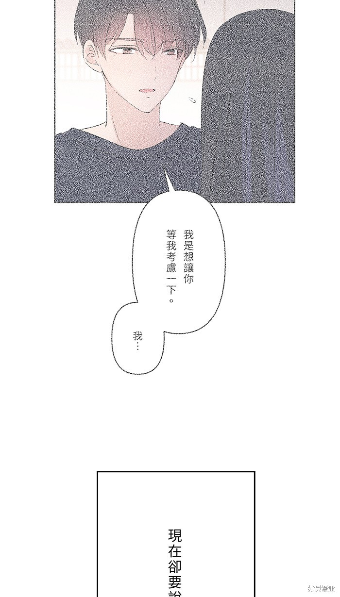 两个他如何攻陷 第54话 第36页