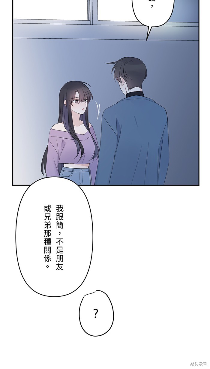 两个他如何攻陷 第54话 第41页