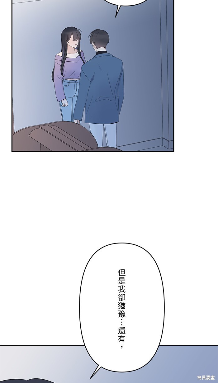 两个他如何攻陷 第54话 第44页