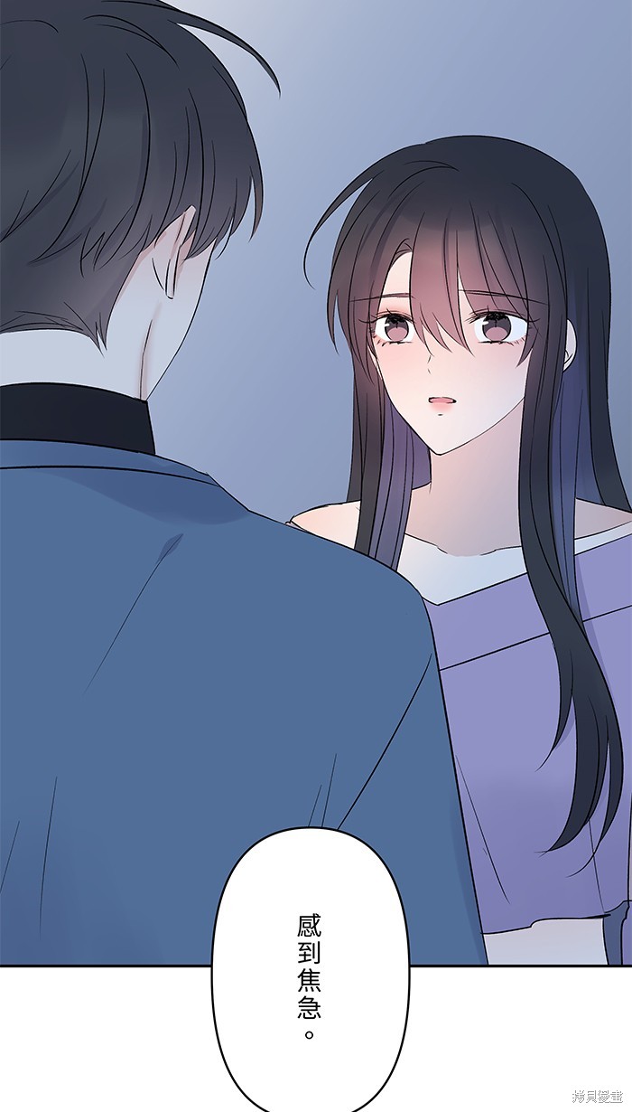 两个他如何攻陷 第54话 第45页