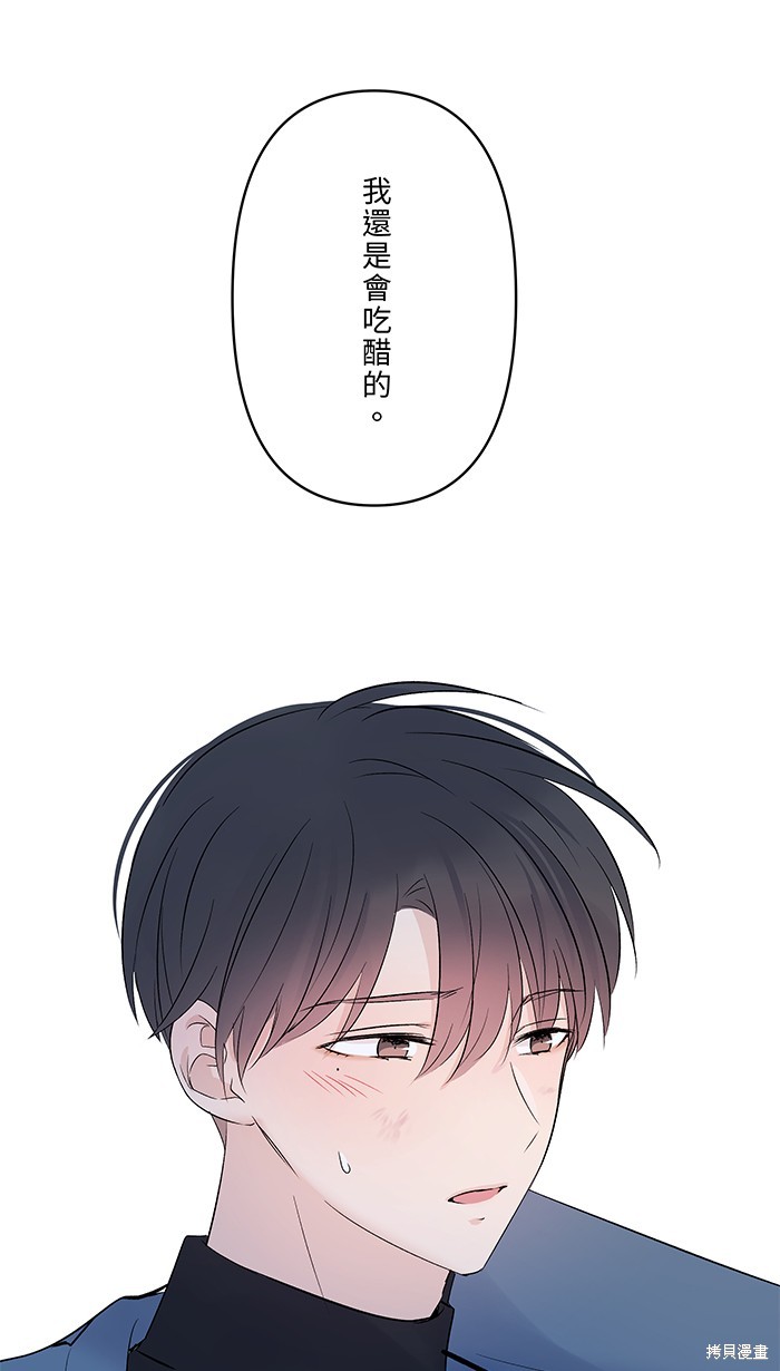 两个他如何攻陷 第54话 第48页