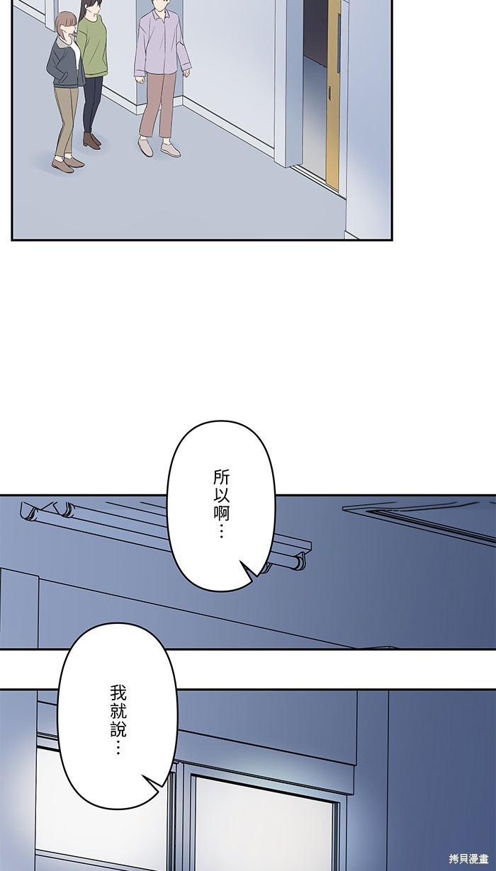 两个他如何攻陷 第54话 第8页