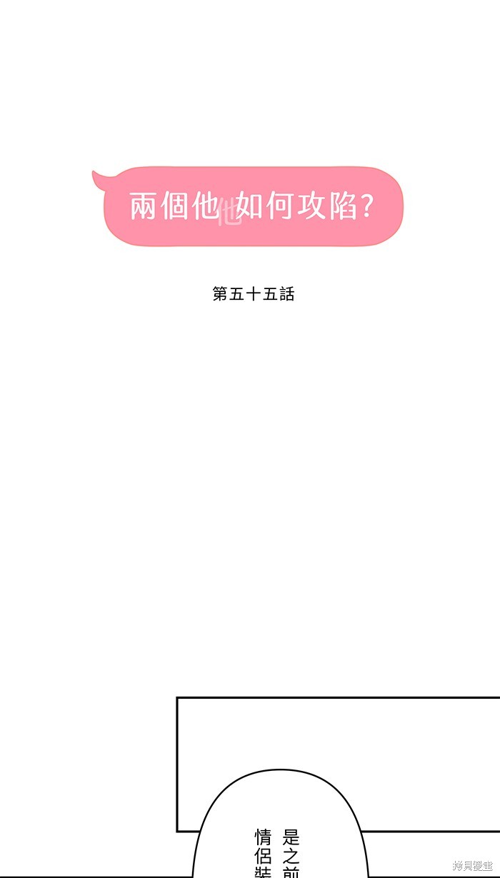 两个他如何攻陷 第55话 第16页