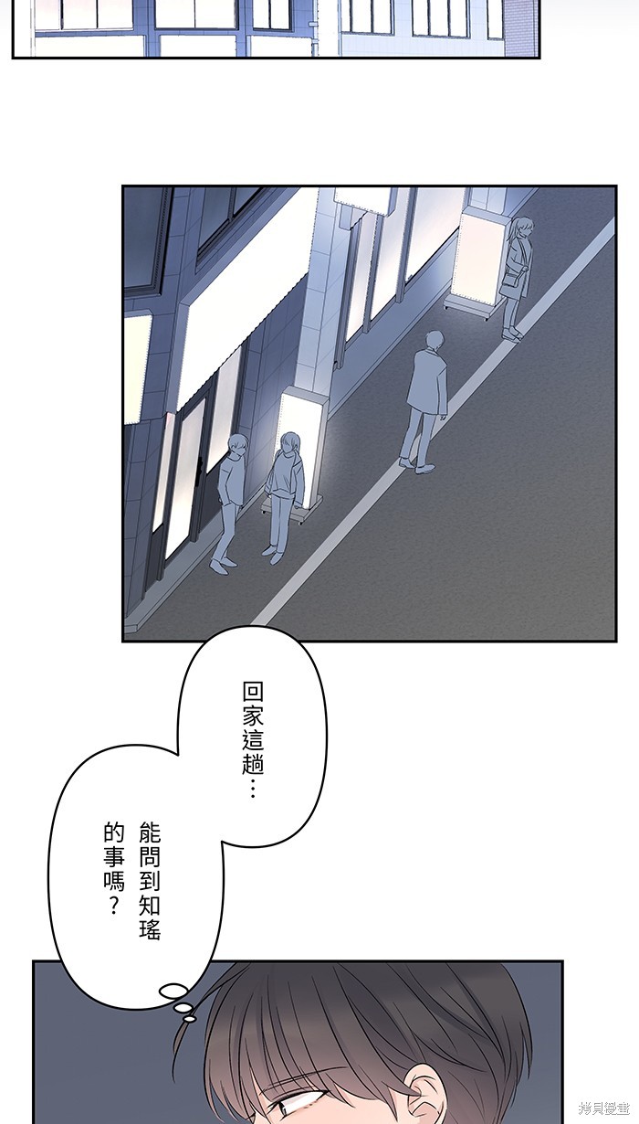 两个他如何攻陷 第55话 第23页