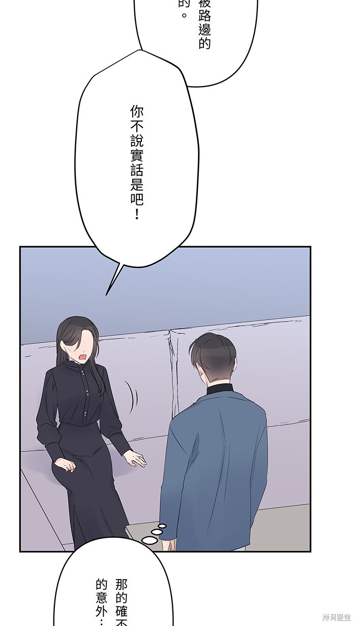 两个他如何攻陷 第55话 第31页