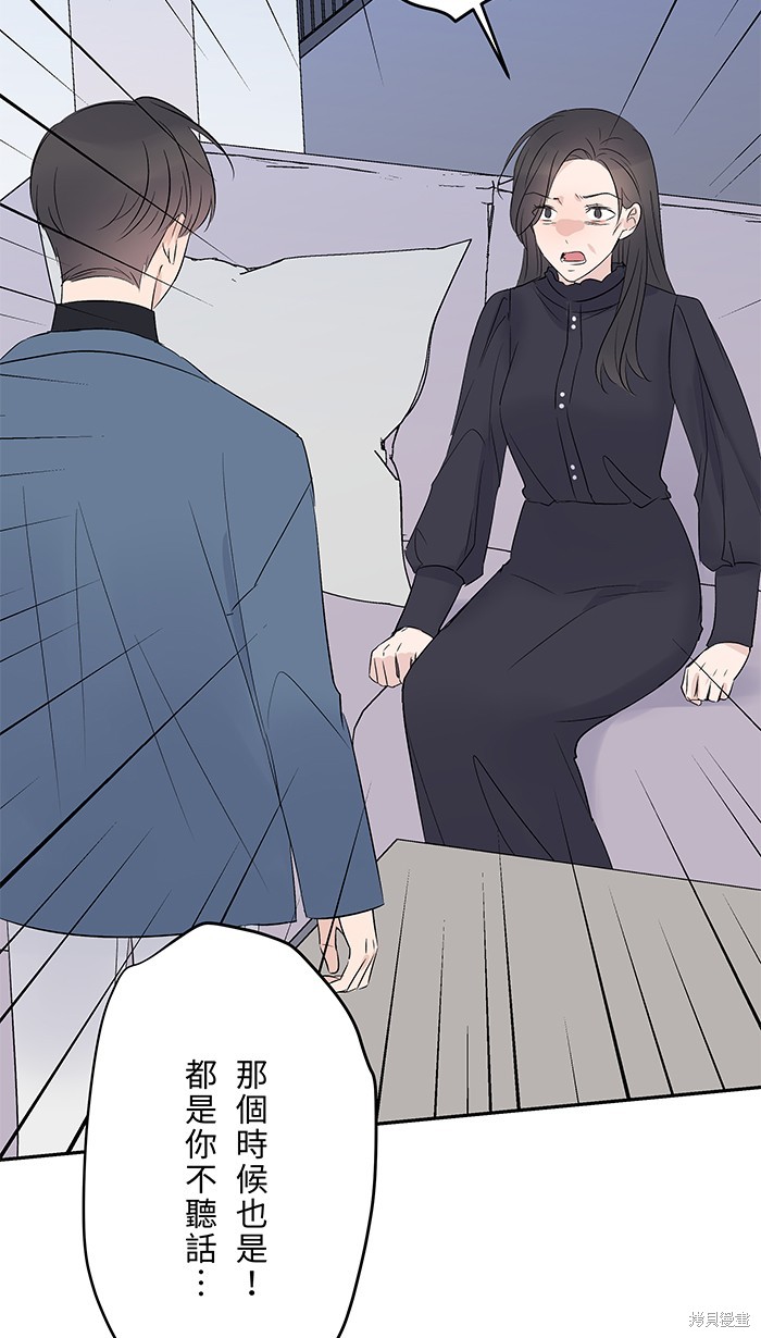 两个他如何攻陷 第55话 第39页