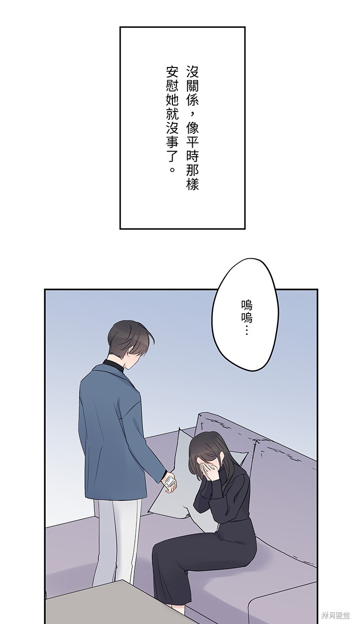 两个他如何攻陷 第55话 第46页