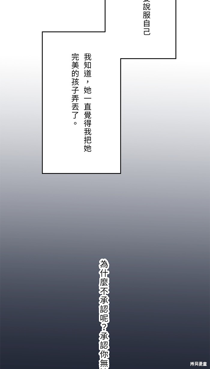 两个他如何攻陷 第55话 第49页