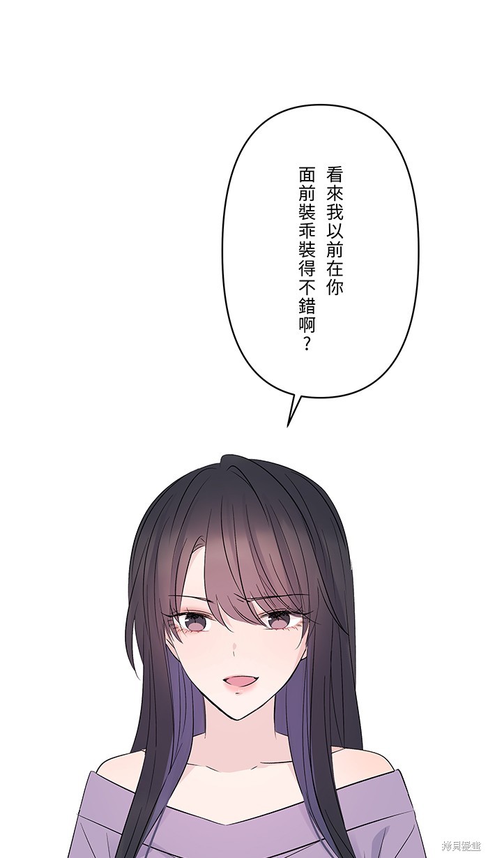 两个他如何攻陷 第55话 第54页