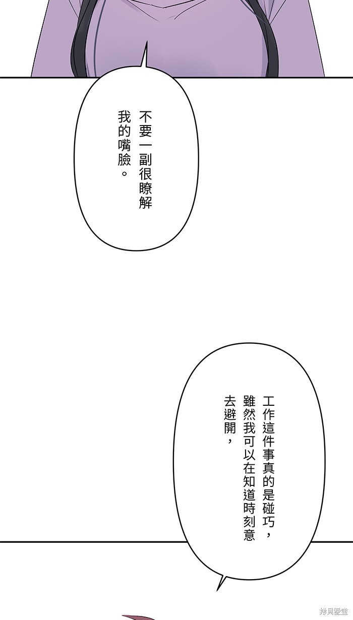 两个他如何攻陷 第55话 第55页