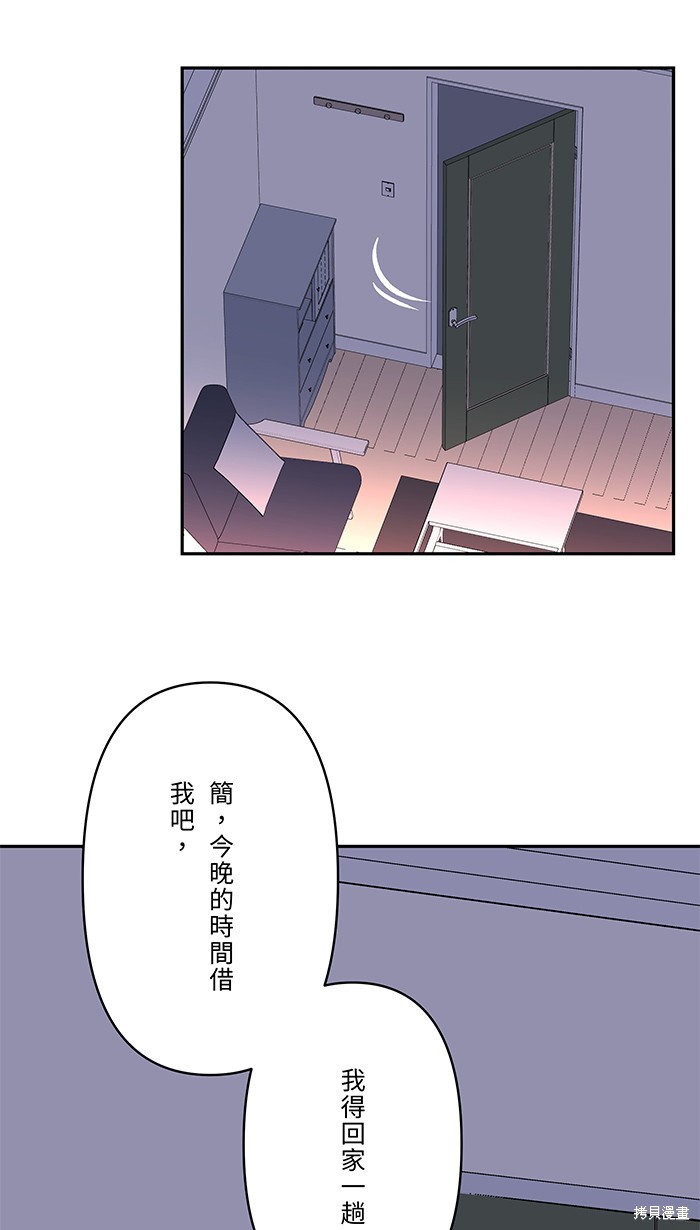 两个他如何攻陷 第55话 第9页