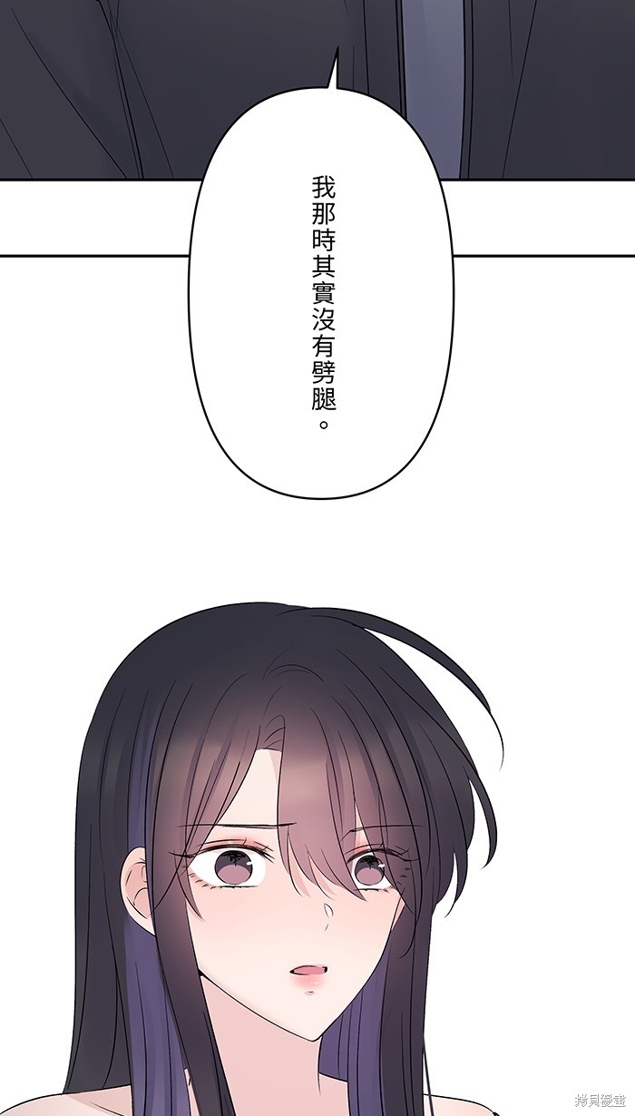 两个他如何攻陷 第56话 第2页
